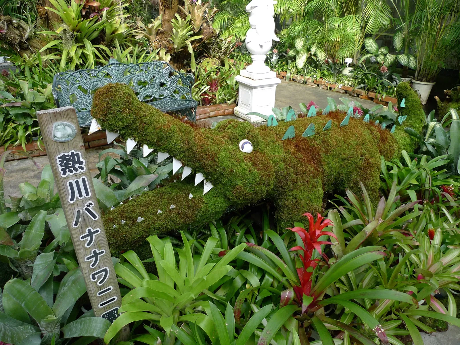 Atagawa Tropical & Alligator Garden