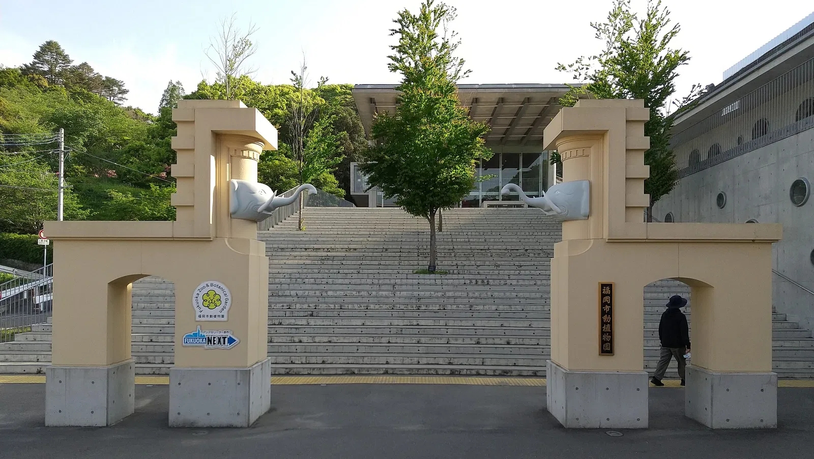 Fukuoka Municipal Zoo and Botanical Garden