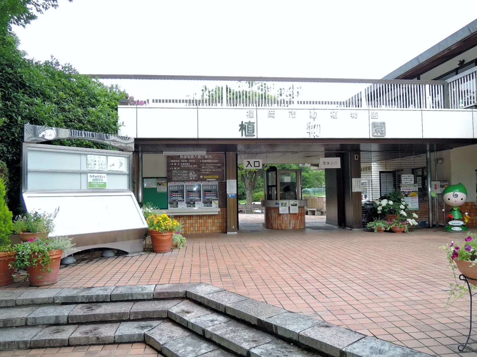Fukuoka Municipal Zoo and Botanical Garden