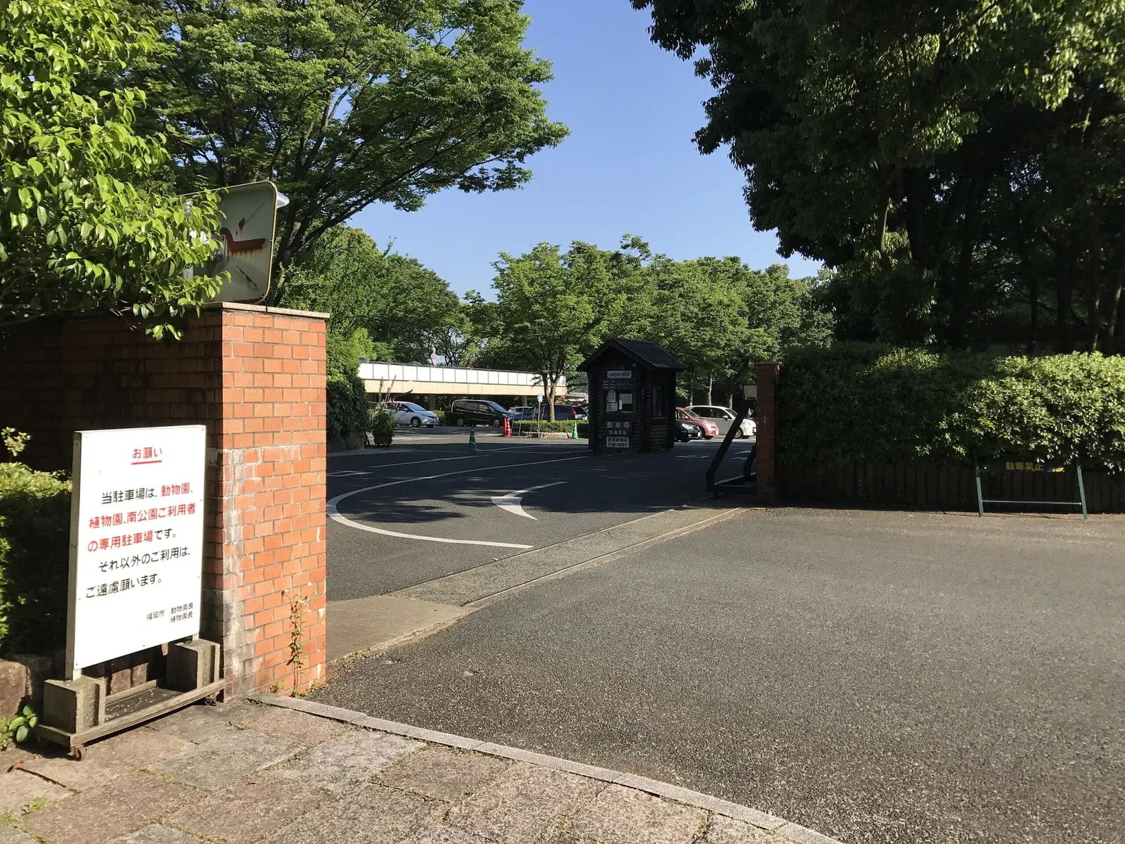 Fukuoka Municipal Zoo and Botanical Garden