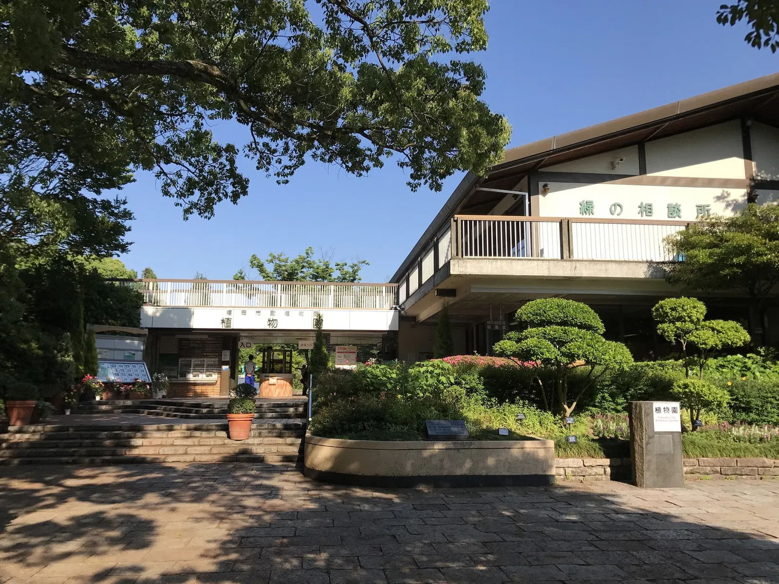 Fukuoka Municipal Zoo and Botanical Garden