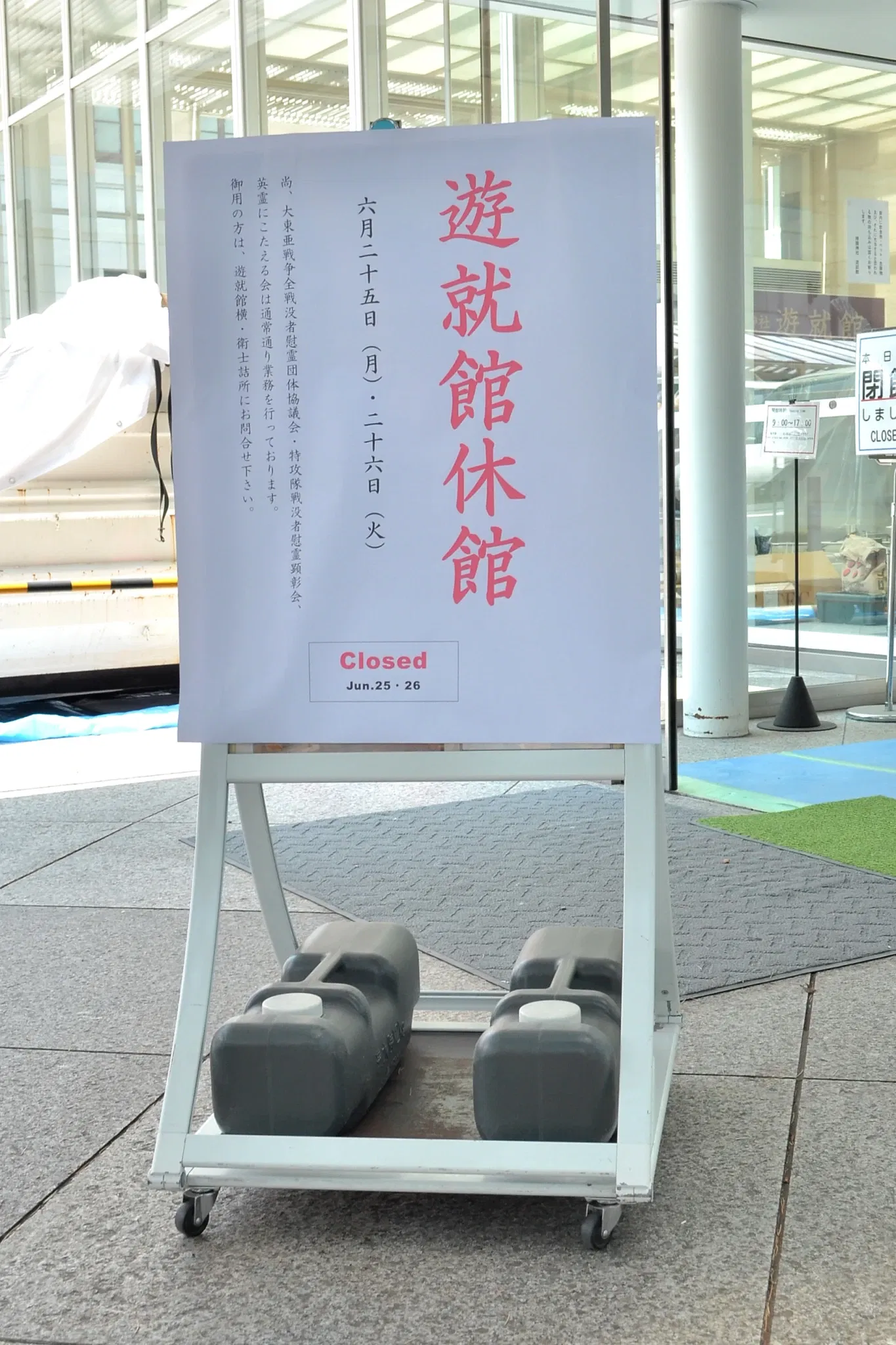 Yushukan Museum Yasukuni Jinja