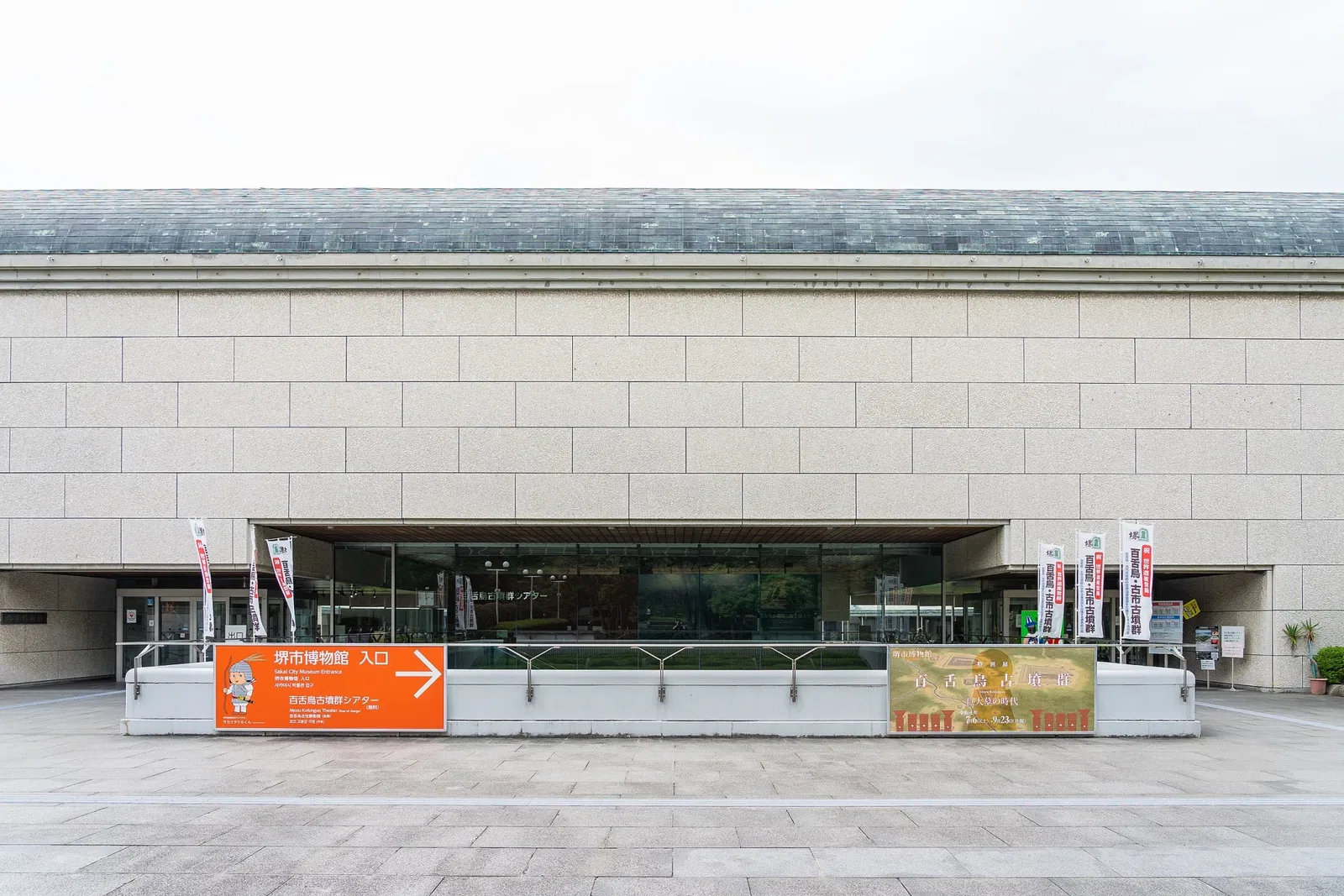 Sakai City Museum