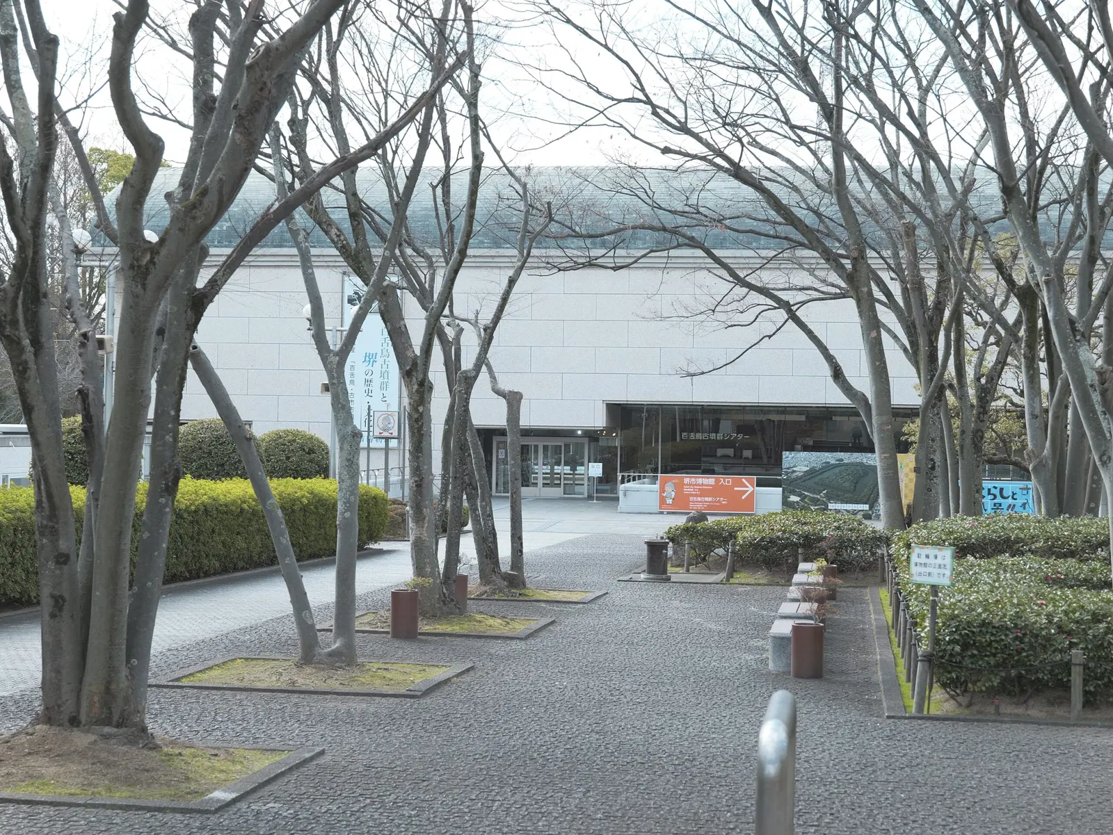 Sakai City Museum