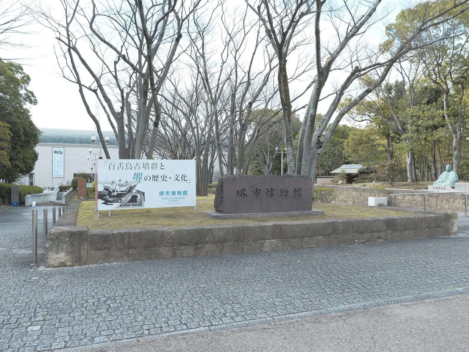 Sakai City Museum