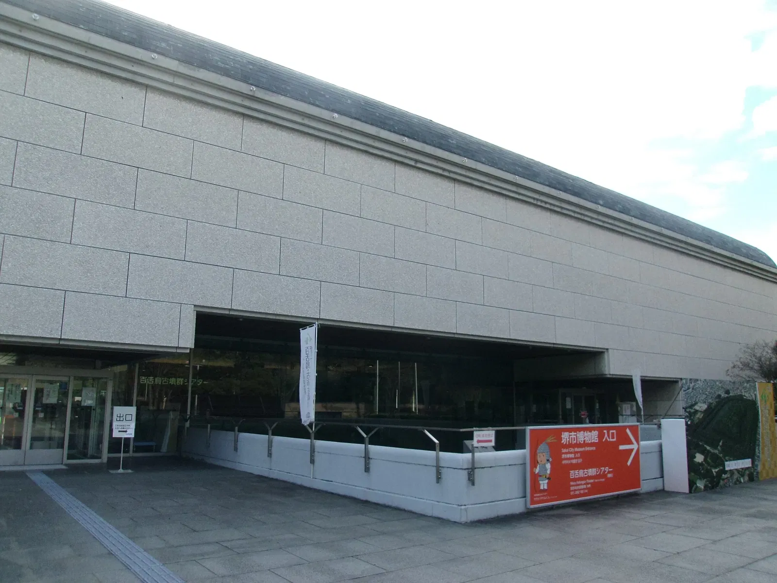 Sakai City Museum