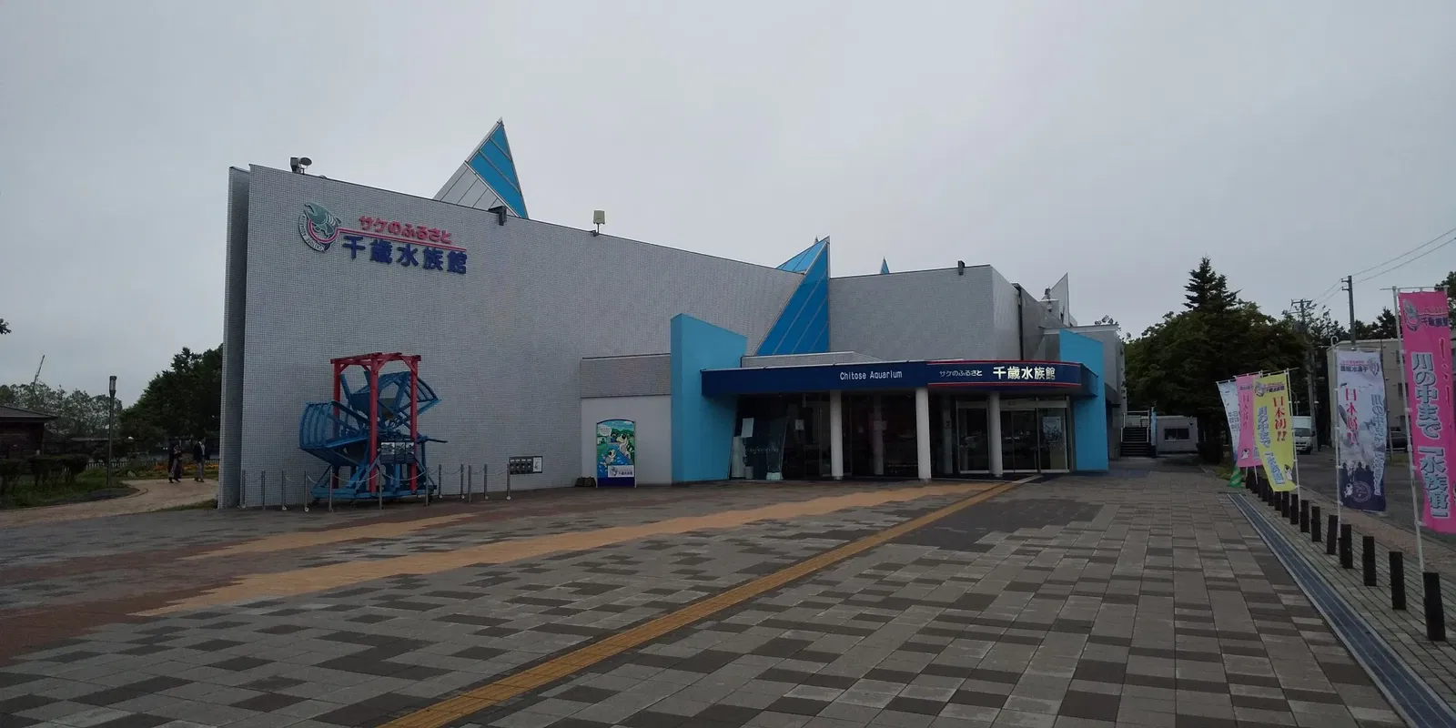 Salmon Hometown Chitose Aquarium