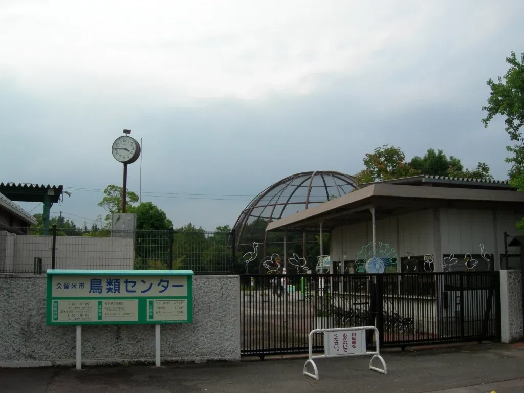 Kurume Bird Center