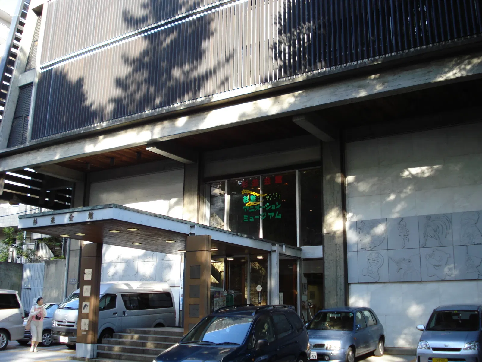 Suginami Animation Museum