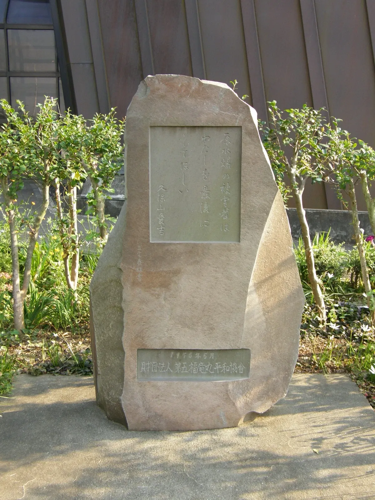 Daigo Fukuryu Maru Exhibition Hall