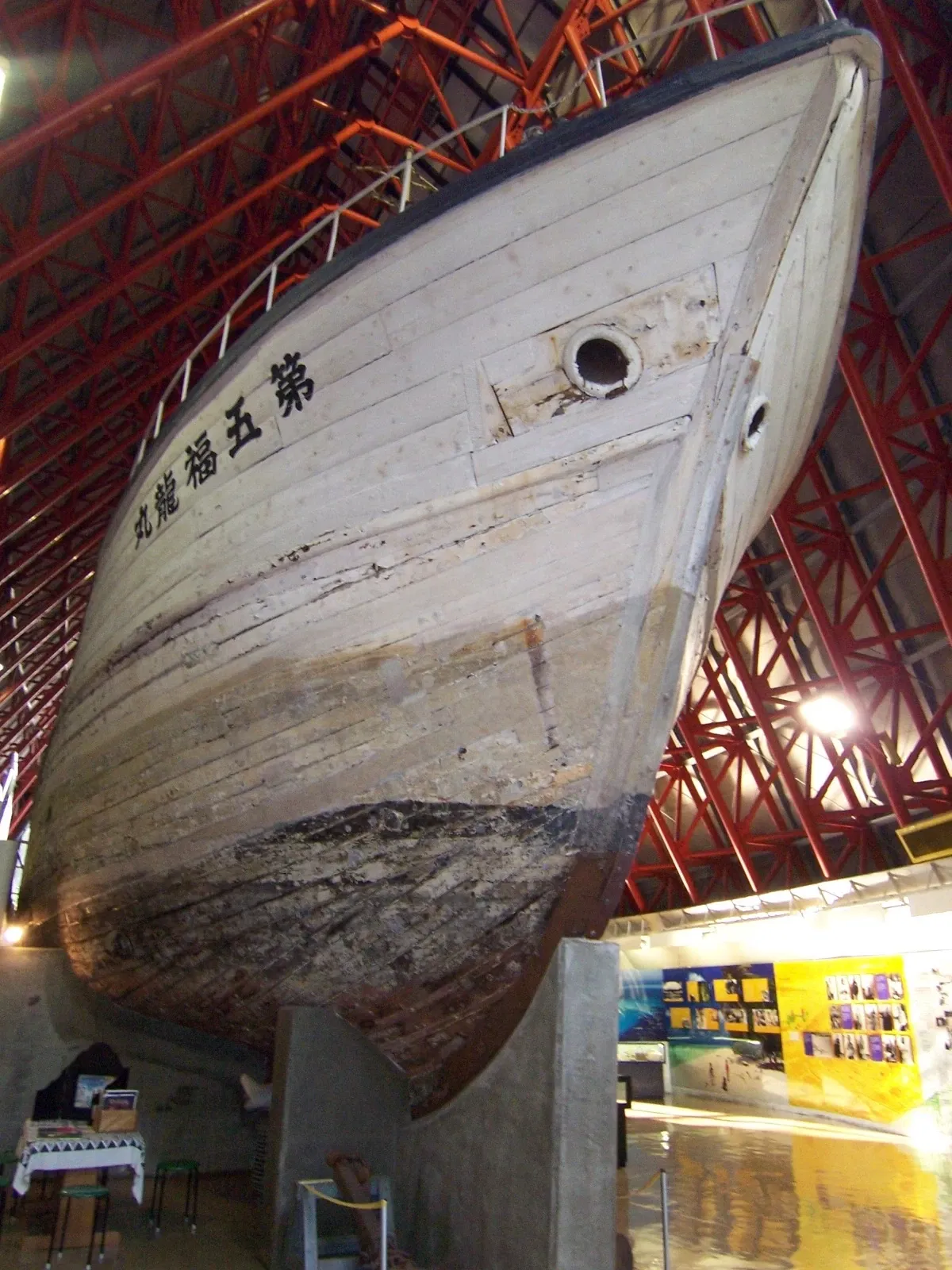 Daigo Fukuryu Maru Exhibition Hall