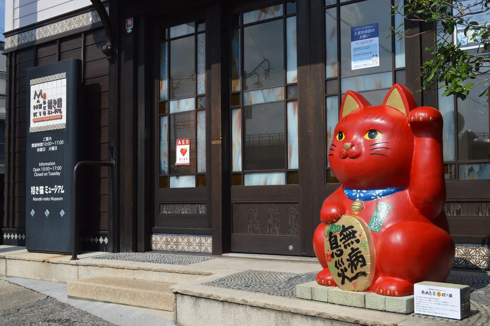 Maneki-neko museum