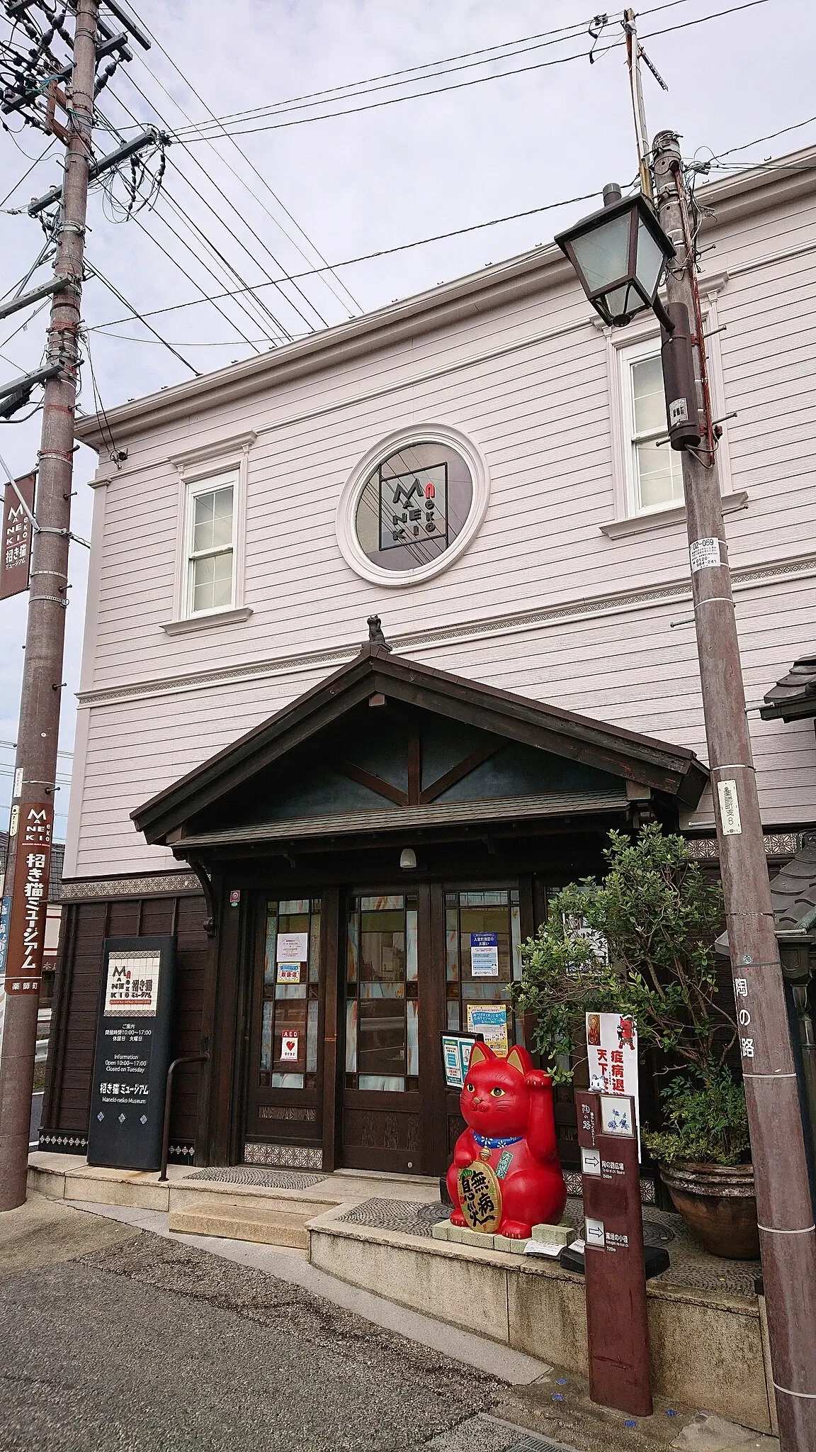 Maneki-neko museum