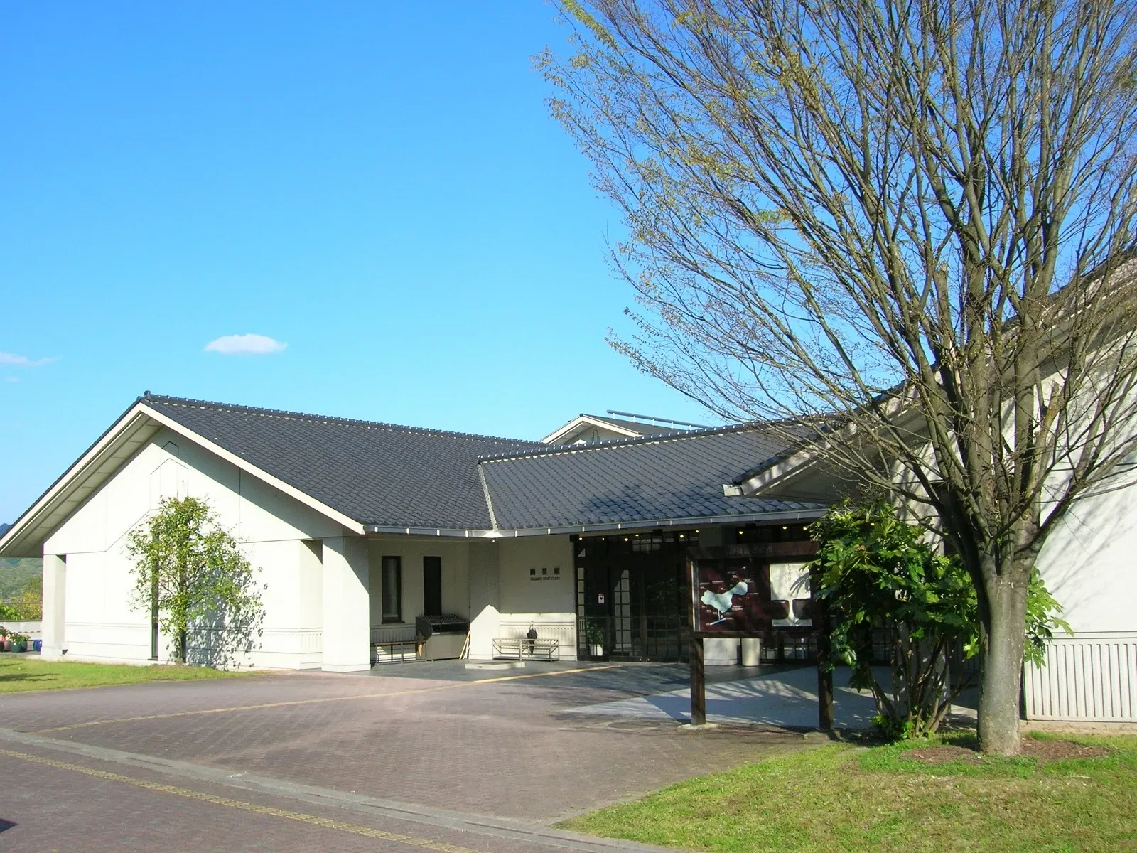 Aichi Prefectural Ceramic Museum