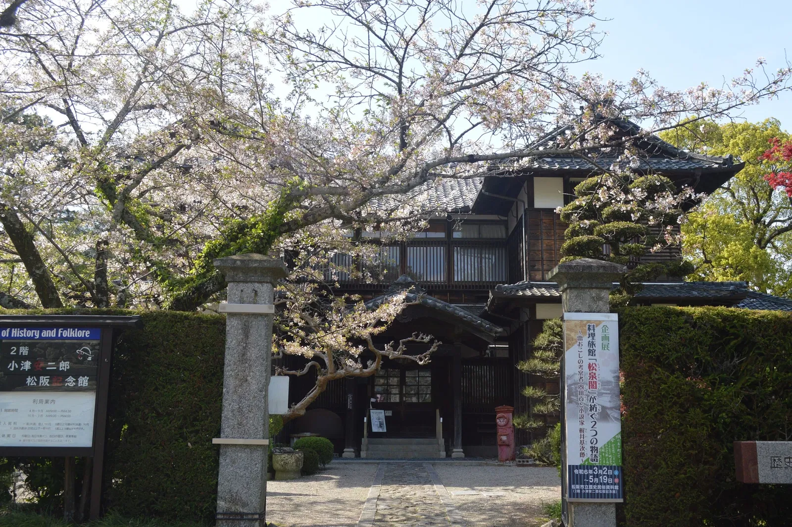 Matsusaka City Museum of History and Folklore