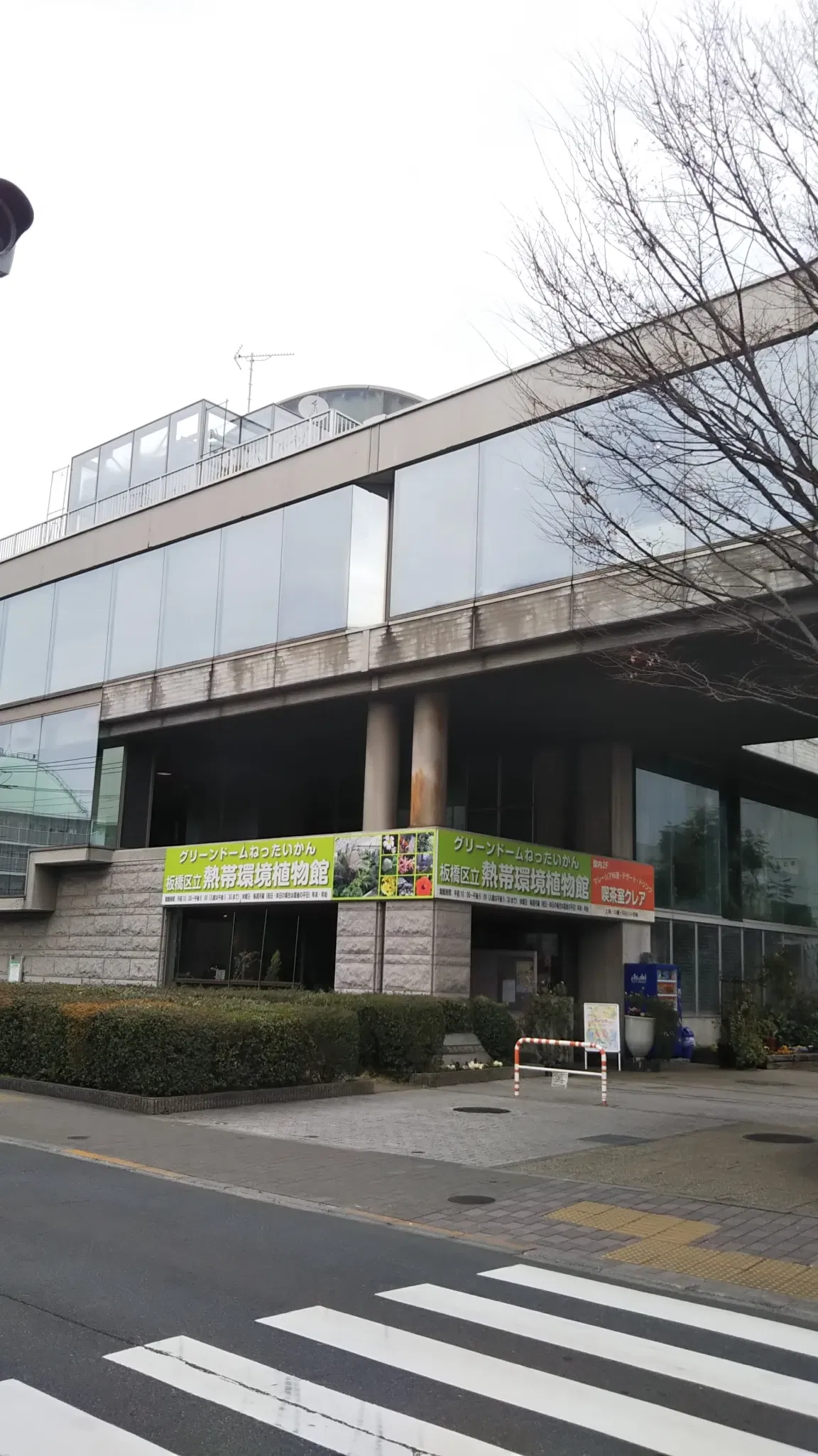 Itabashi Botanical Garden