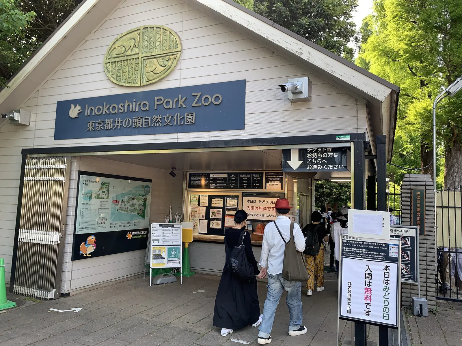 Inokashira Park Zoo