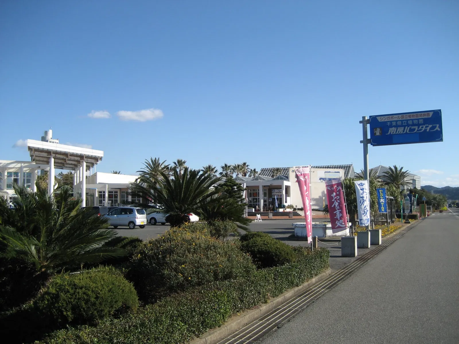 Aloha Garden Tateyama