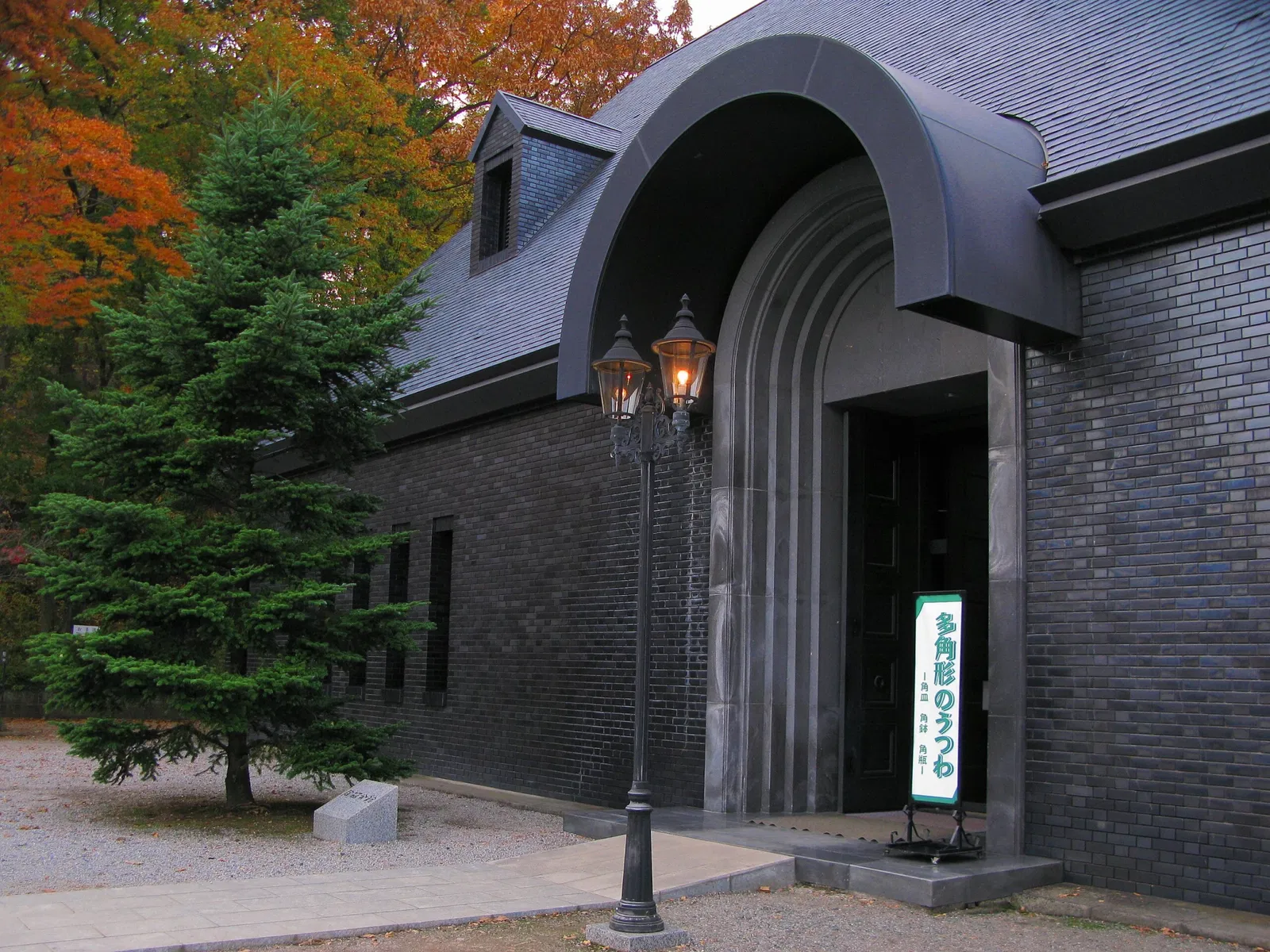 Kurita Museum