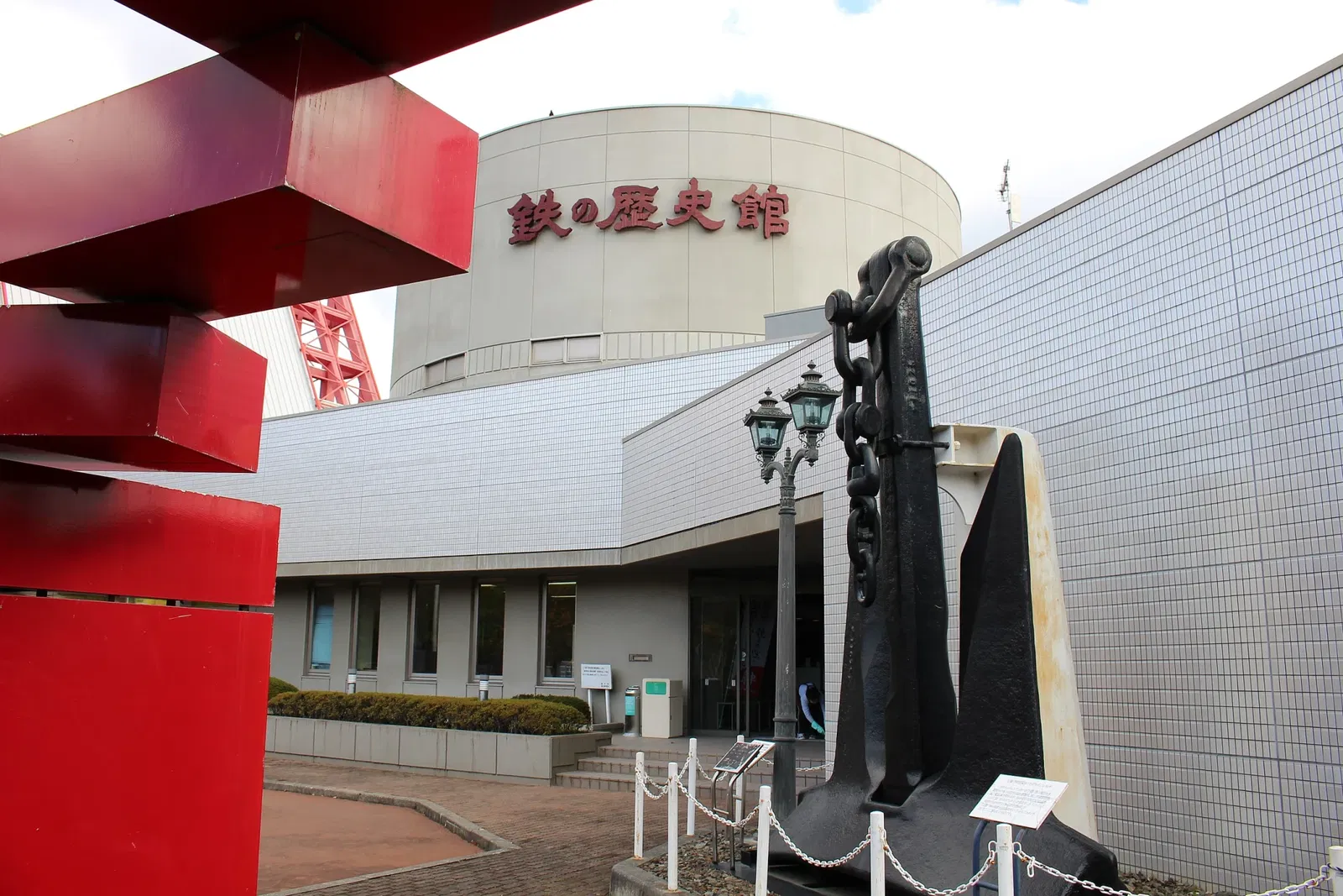 Iron and Steel History Museum