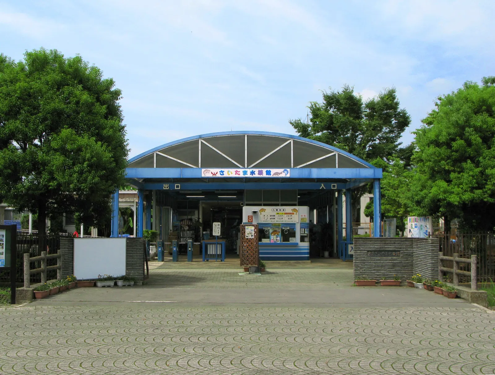 Saitama Aquarium
