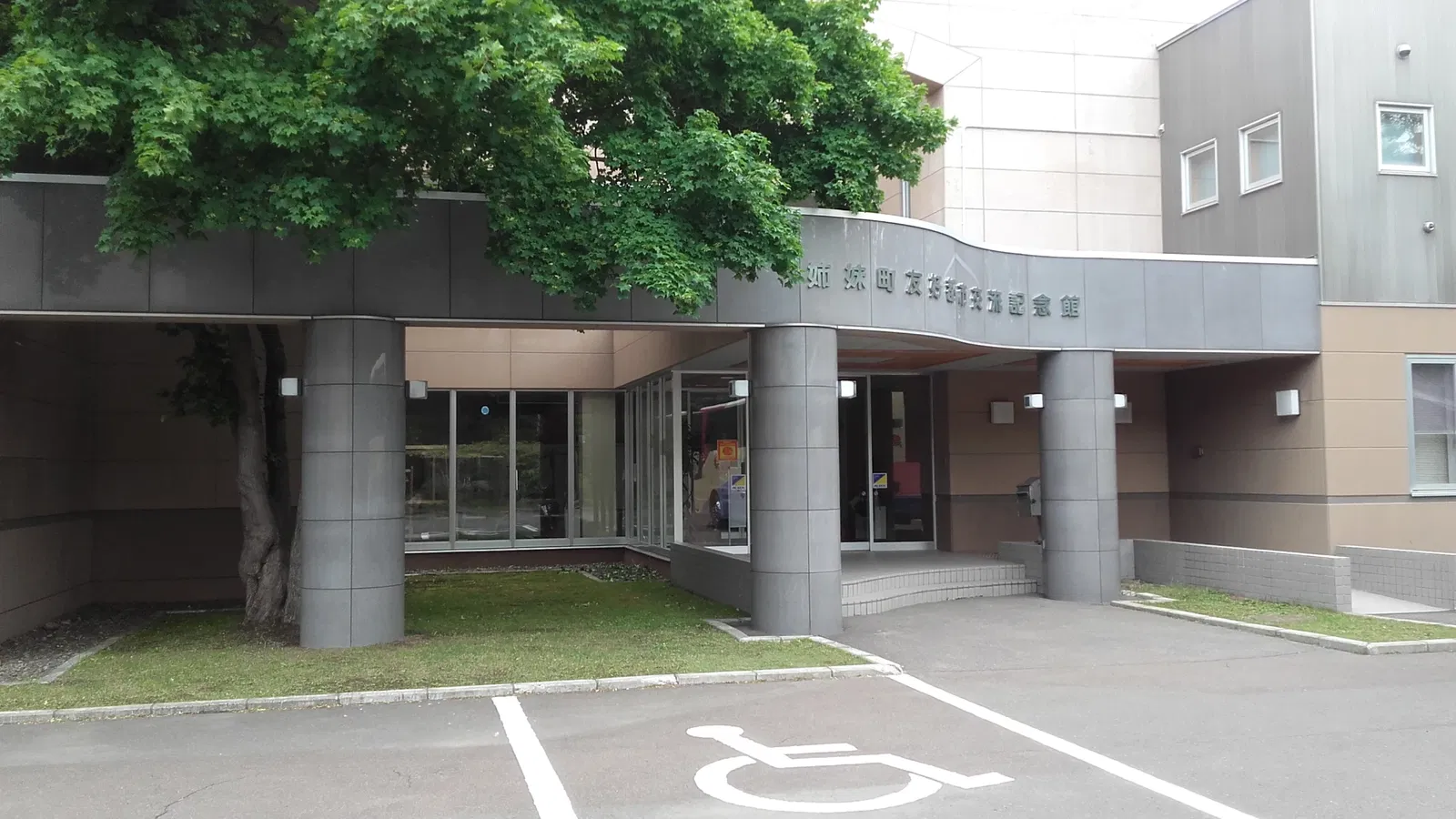 Shiretoko Museum