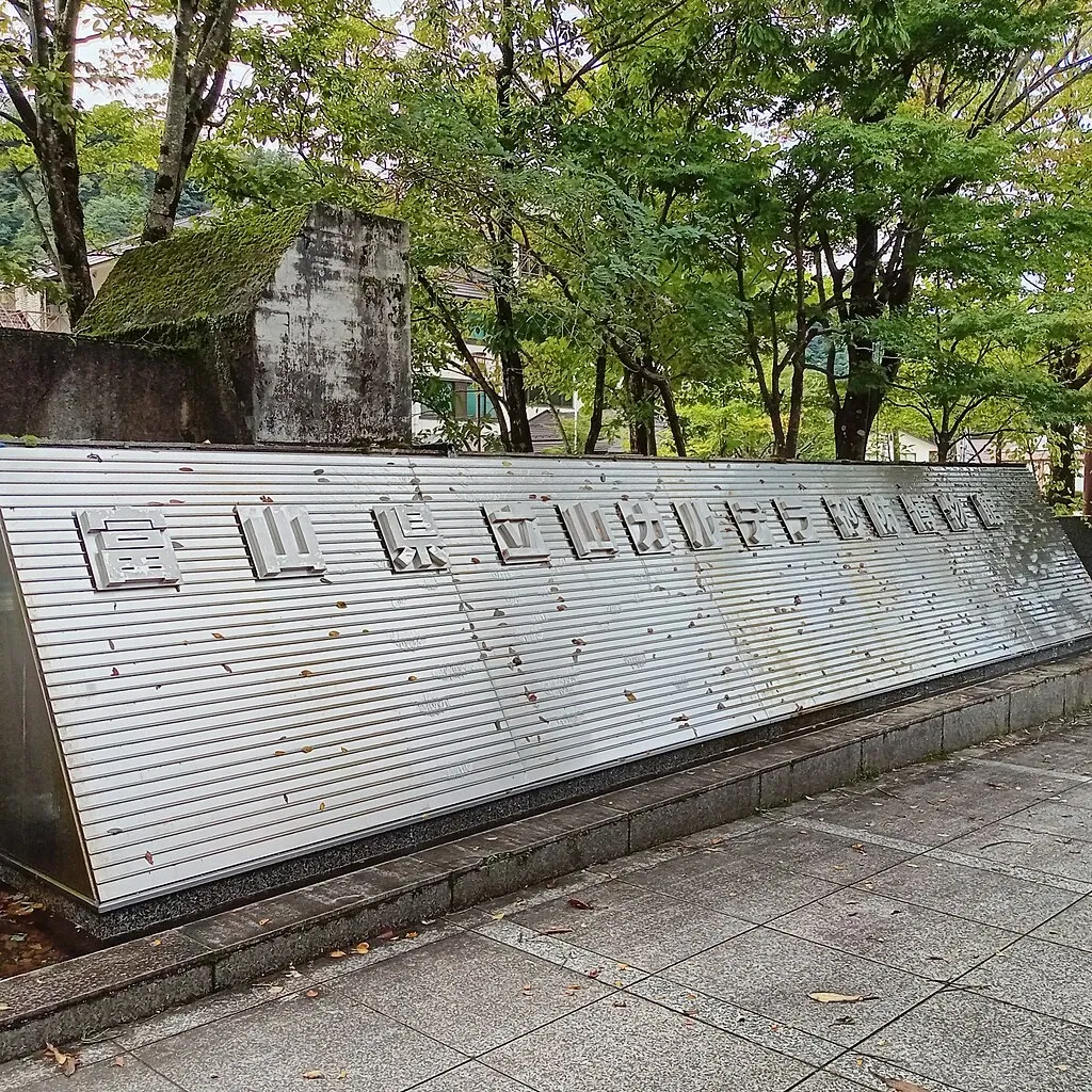 Tateyama Caldera Sabo Museum