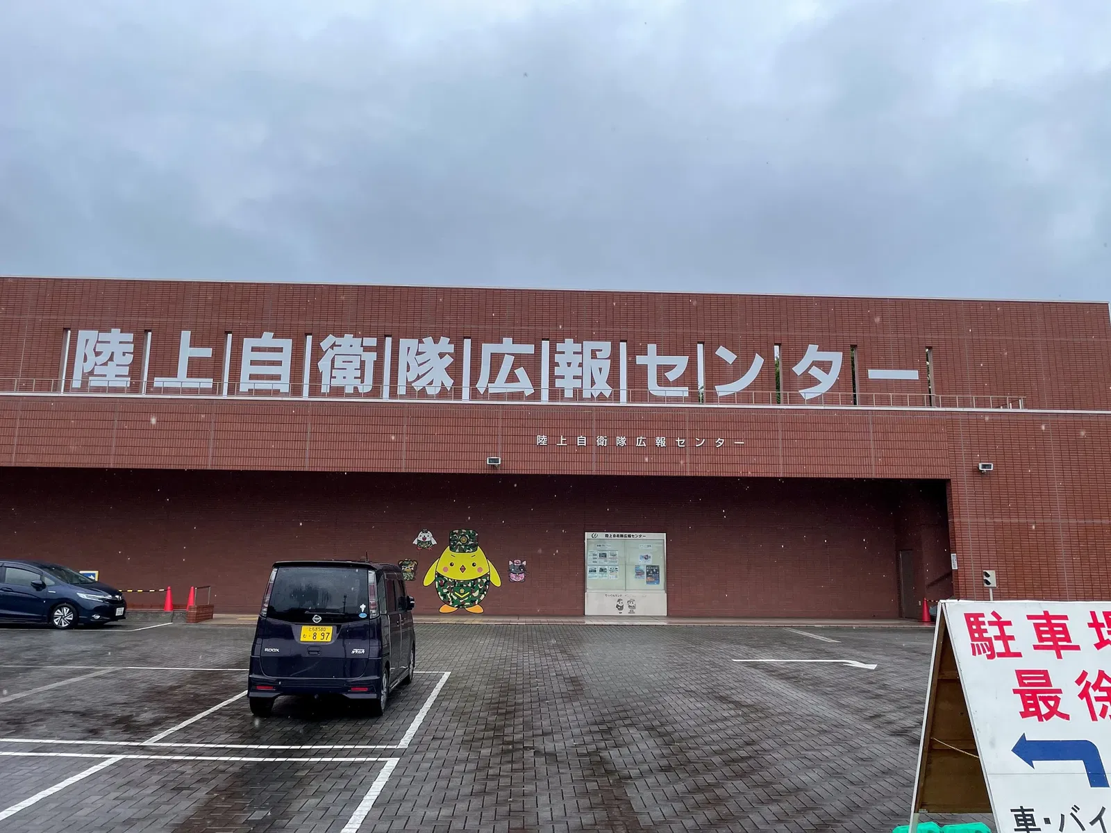 JGSDF Public Information Center - Rikkun Land