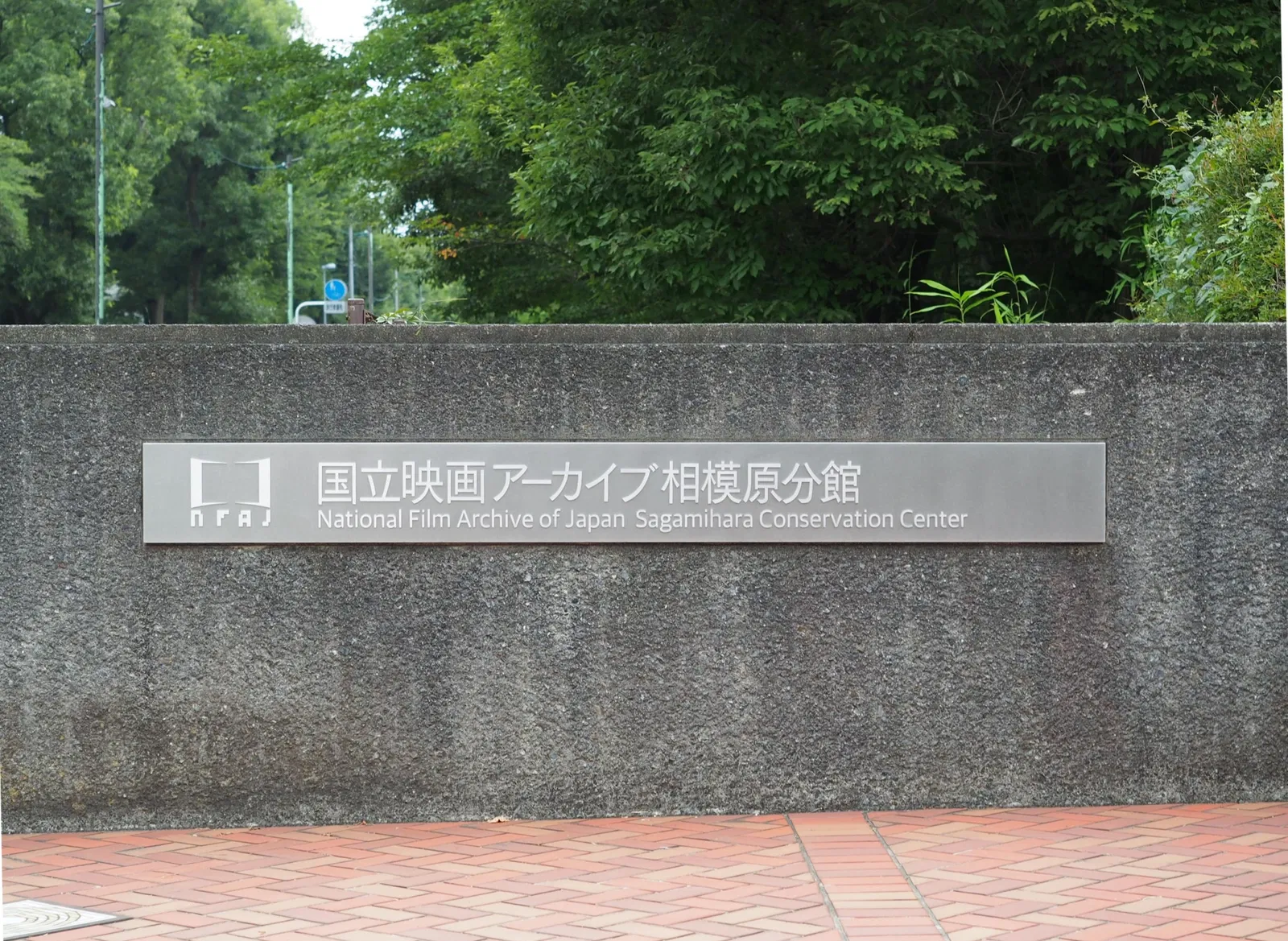 National Film Archive of Japan