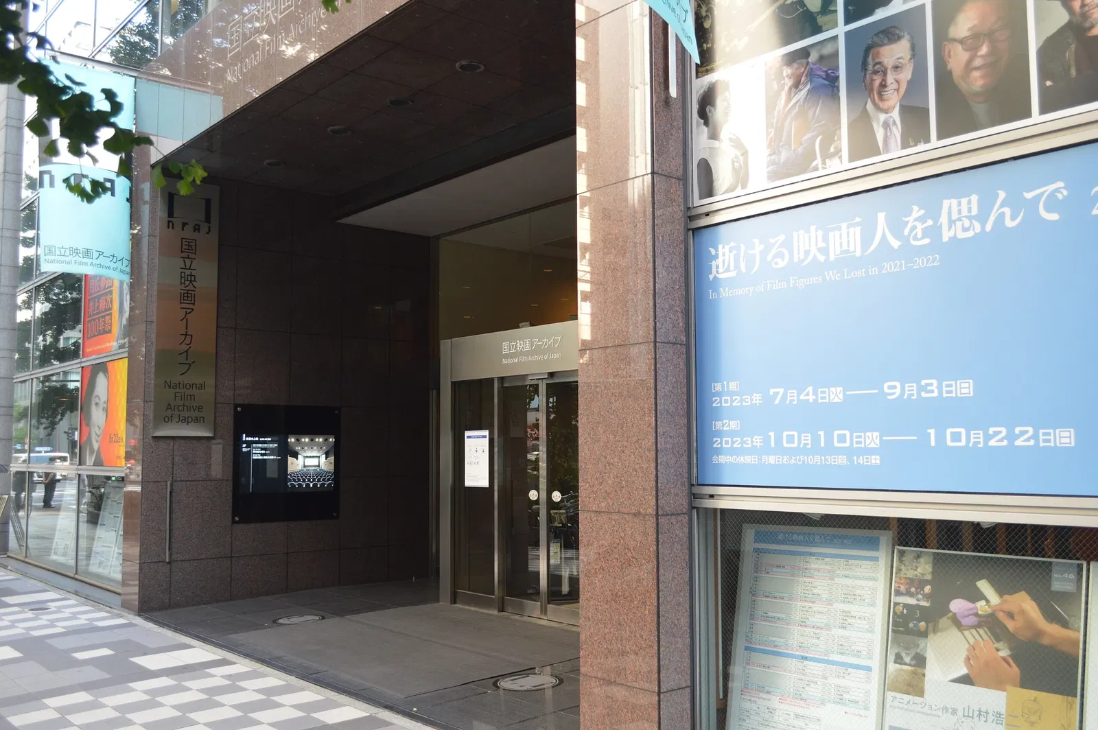 National Film Archive of Japan
