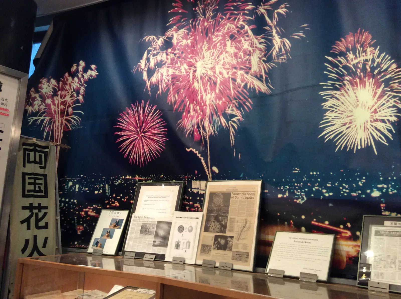 Ryogoku Fireworks Museum