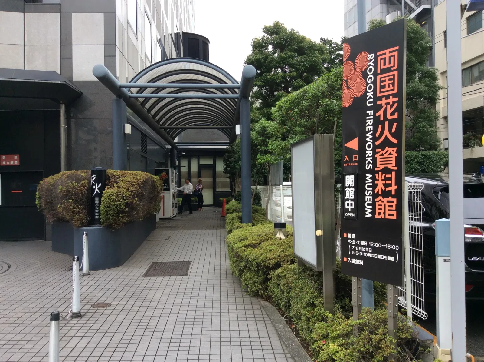 Ryogoku Fireworks Museum