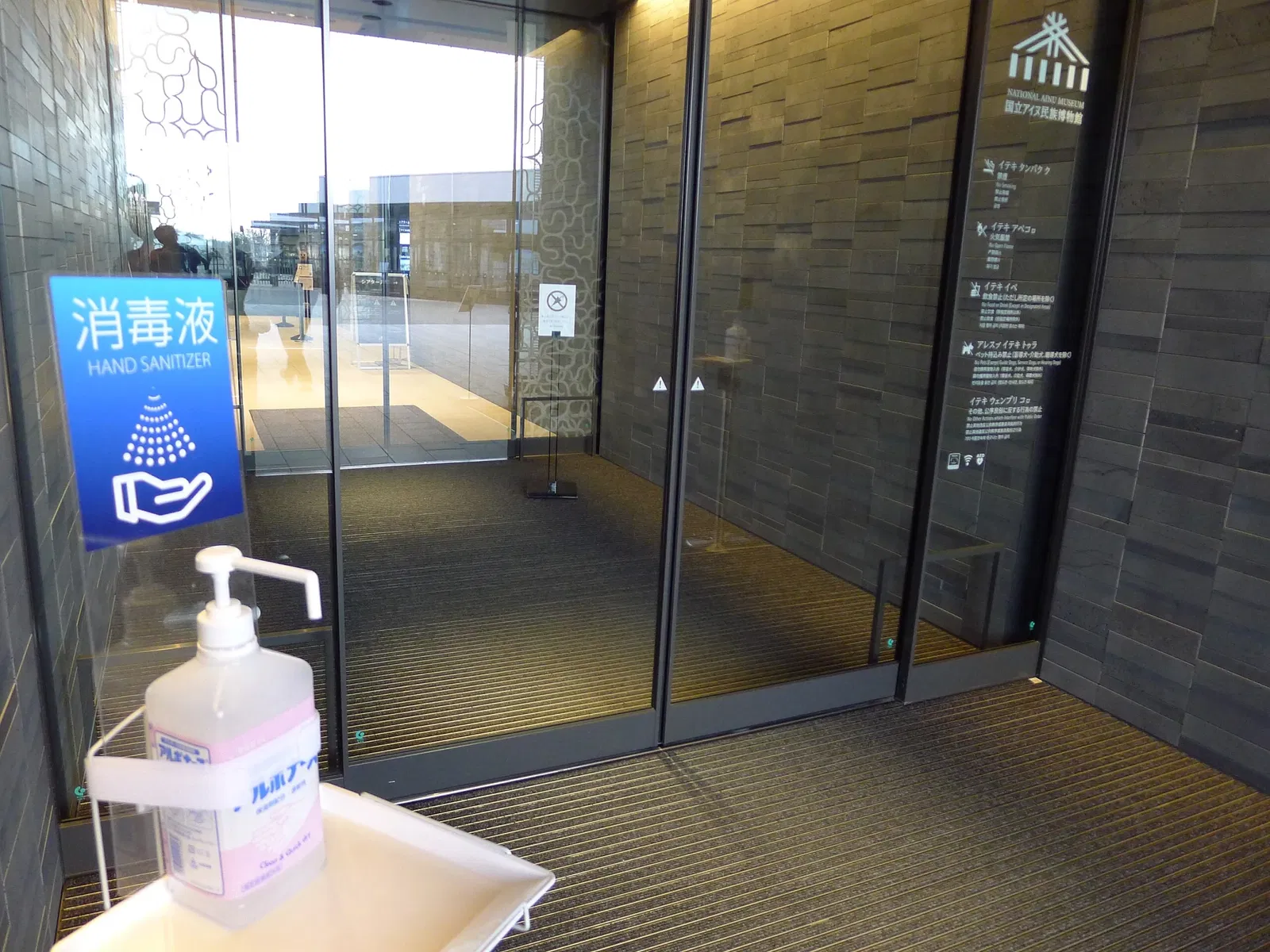 National Ainu Museum