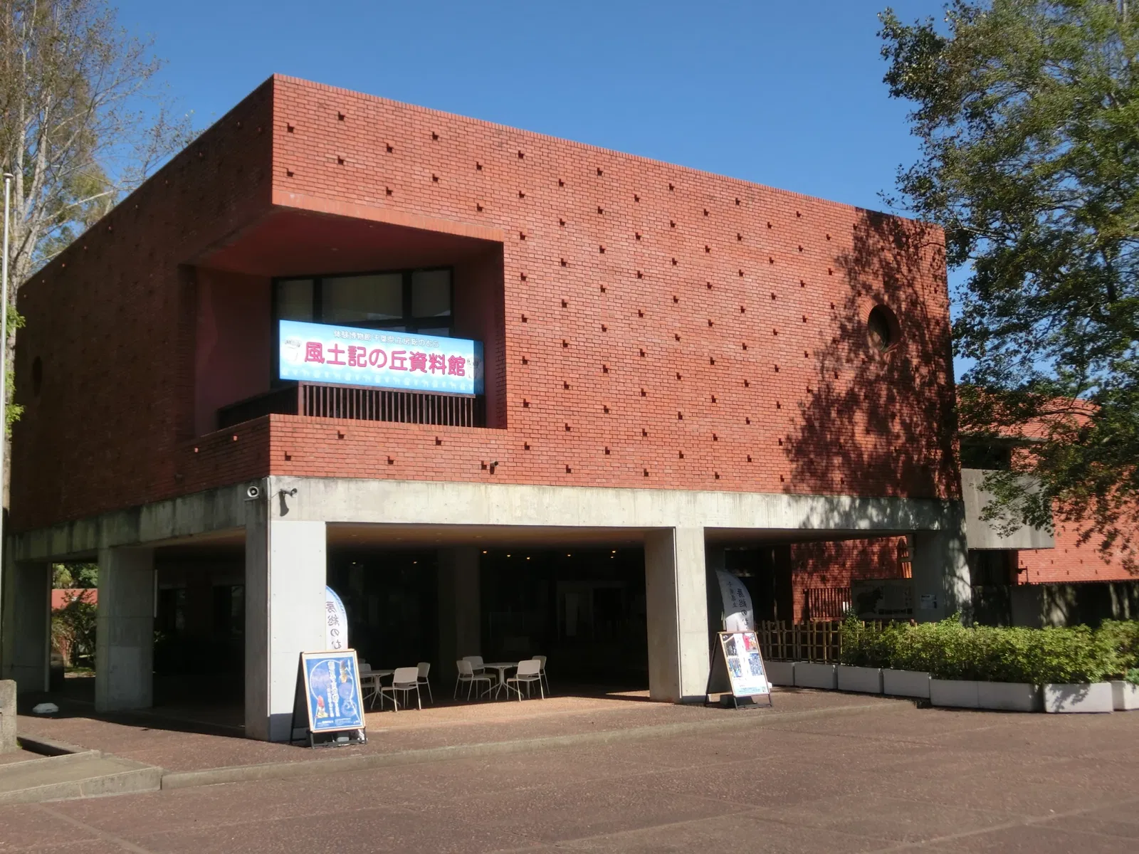 Experience Museum Chiba Prefectural Boso-no-Mura