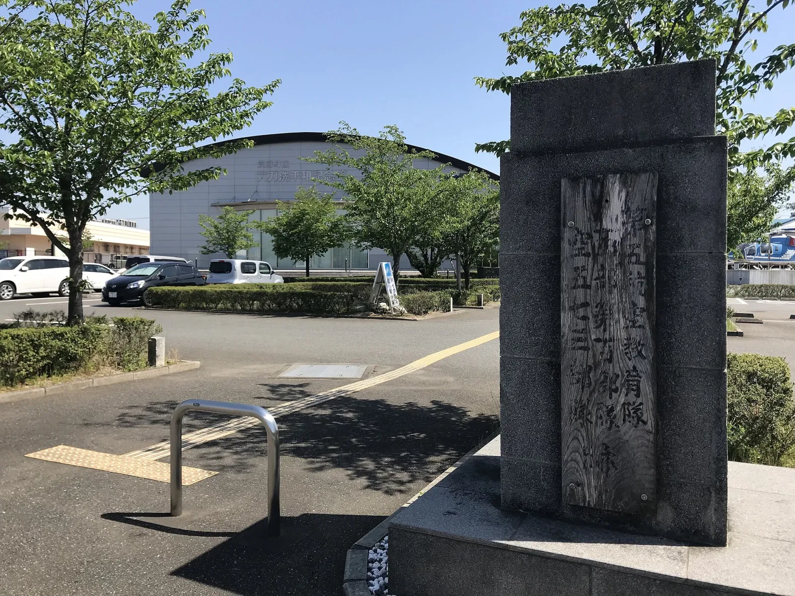 Chikuzen-machi Tachiarai Peace Memorial Museum
