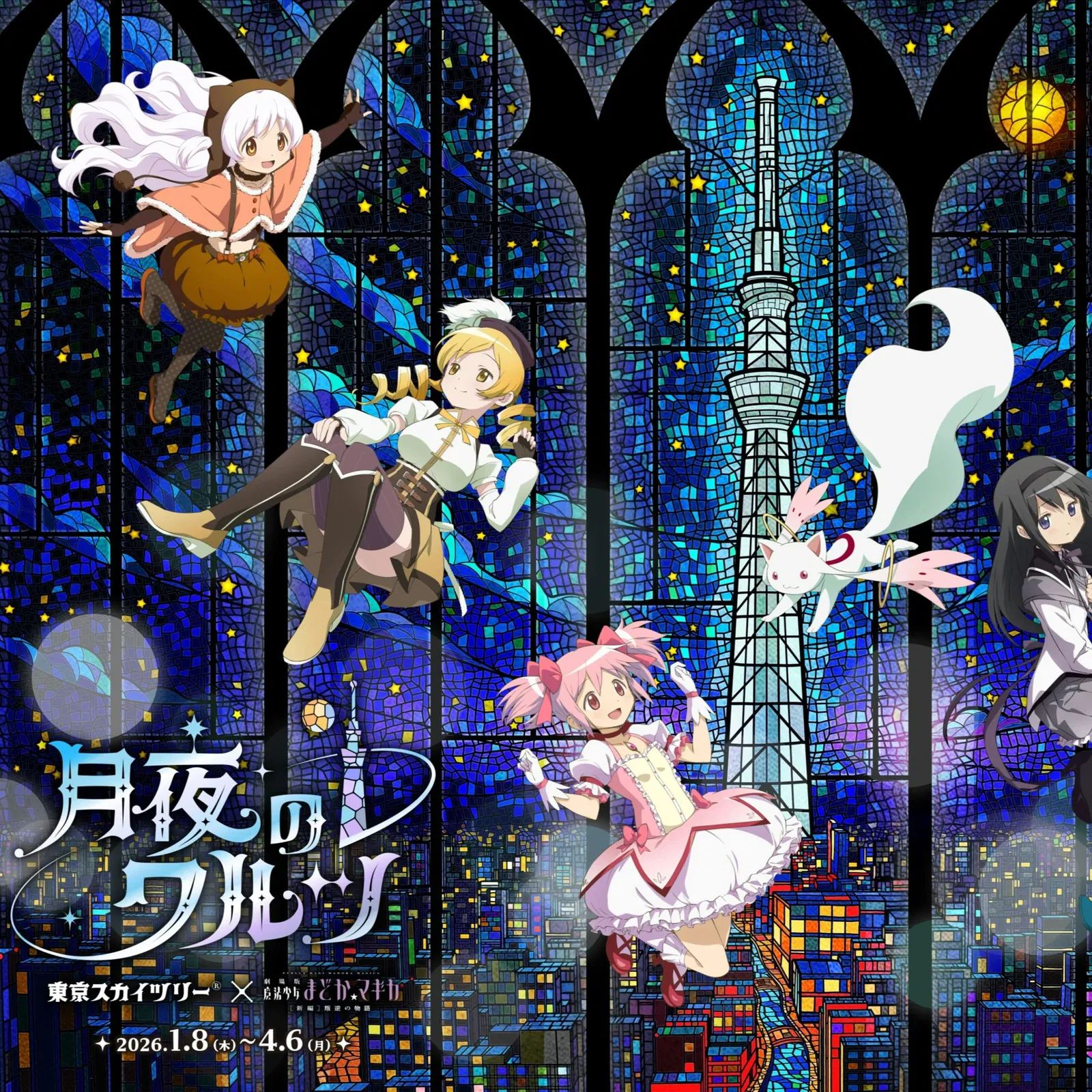Puella Magi Madoka Magica: Valzer della Notte di Luna