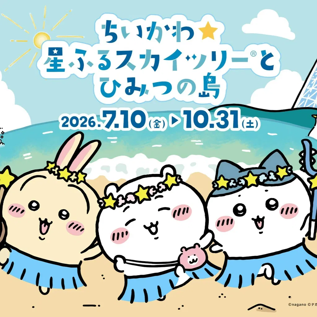 Chiikawa: Star-Falling Skytree and the Secret Island