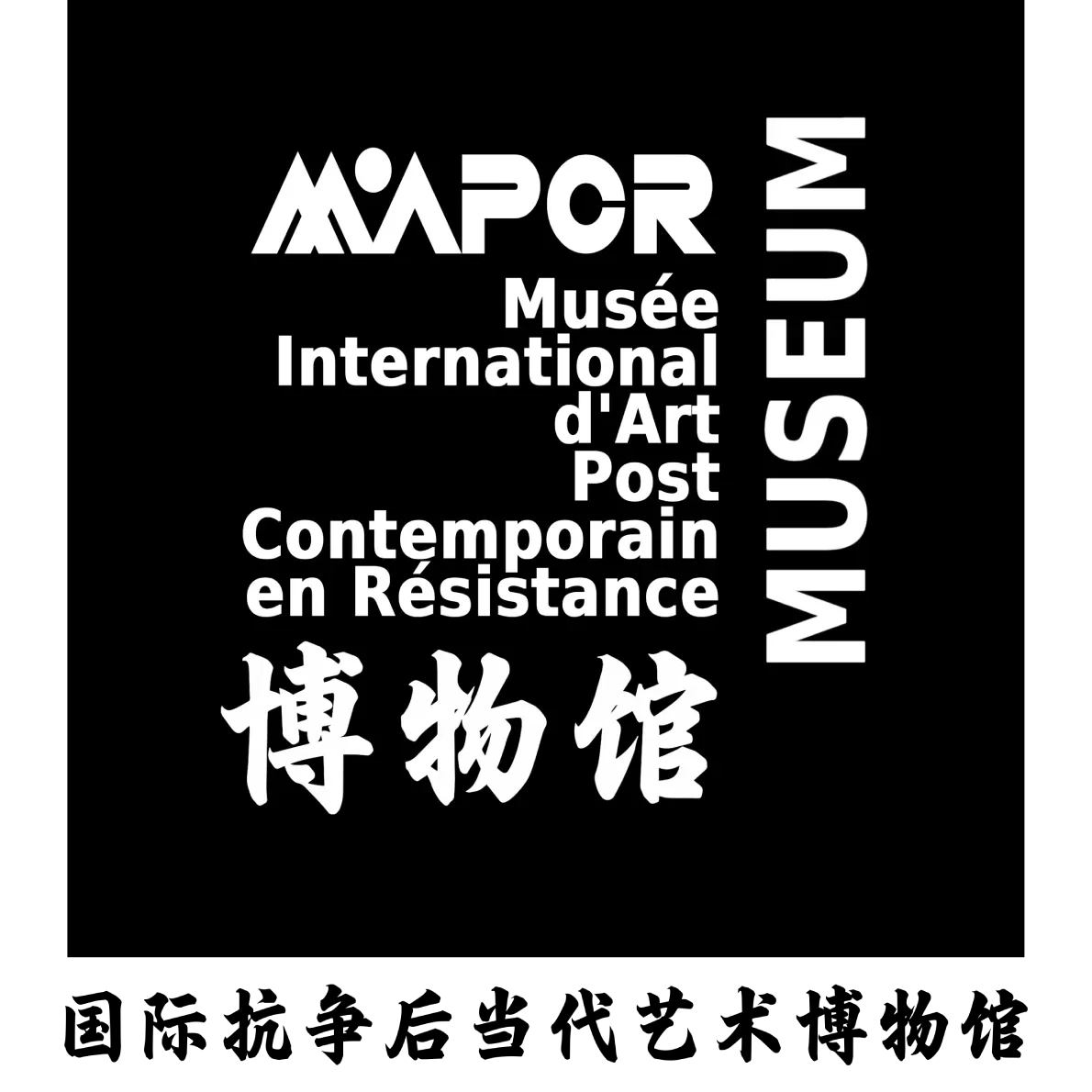 MIAPCR MUSEUM 博物馆