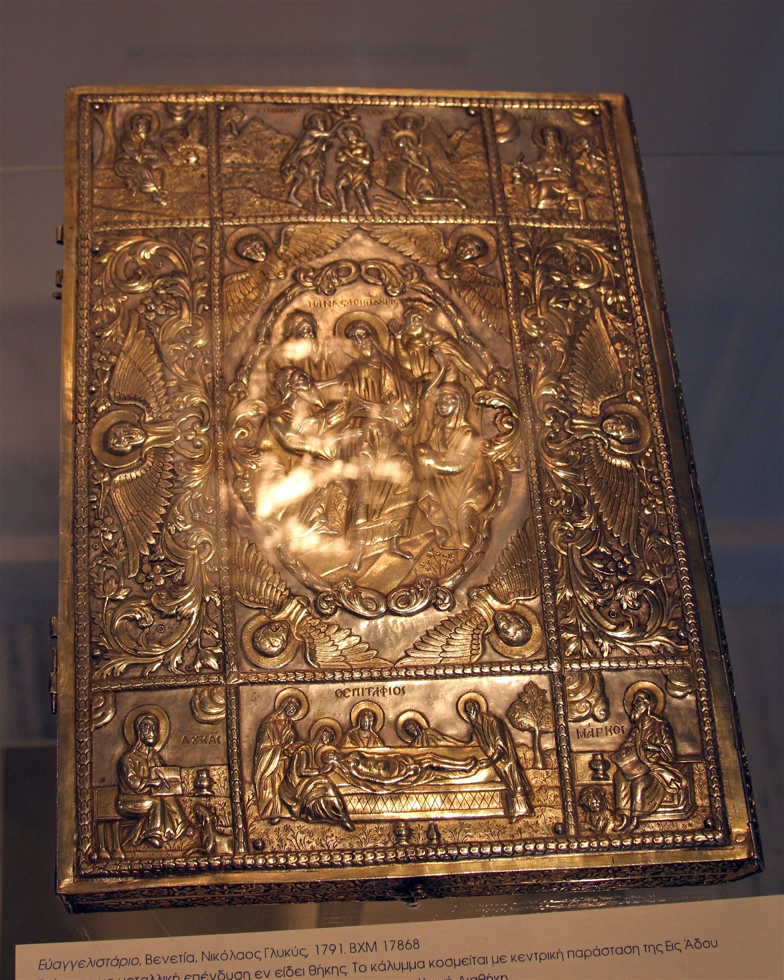 Byzantine and Christian Museum