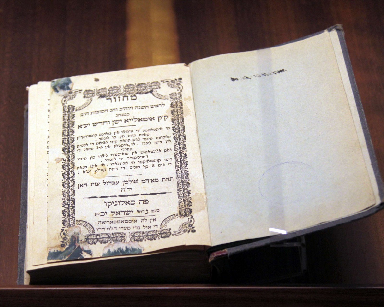 The Jewish Museum of Greece